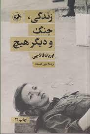 زندگی، جنگ و دیگر هیچ