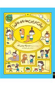 فیلسوف کوچک 4 - بیش از این ها باید باشد
