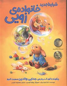 شرایط جدید خانواده ی زویی