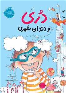 دری و دندان شیری