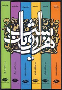 مجموعه هزار و یک شب شش جلدی نشر نگاه