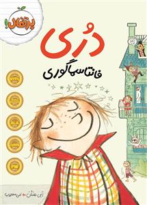 دری فانتاسماگوری