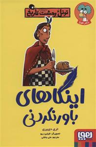 اینکاهای باور نکردنی 