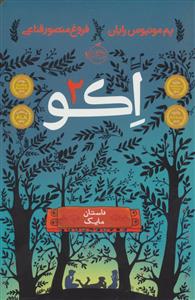 اکو 2 - داستان مایک