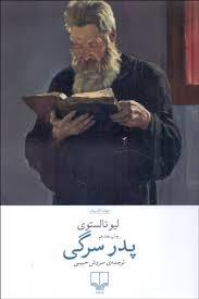 پدر سرگی