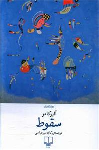 سقوط