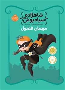 شاهزاده سیاه پوش 1 - مهمان فضول