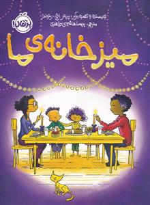 میز خانه‌ی ما