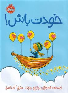 خودت باش