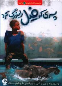 بچه های اطراف جهان - زامبیا - پسری که فیل را بزرگ کرد