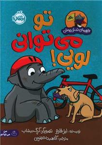 قهرمان شنل‌پوش -  تو می‌توانی لویی