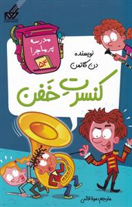 مدرسه پرماجرا 54 - کنسرت خفن