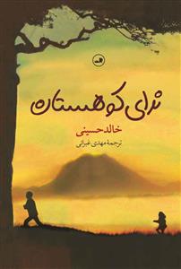 ندای کوهستان