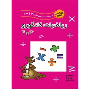 ریاضیات کانگورو 3 و 4