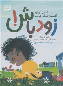 کتابی درباره آهسته زندگی کردن زودباش