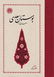 بوستان سعدی *خوارزمی