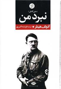 نبرد من وزیری