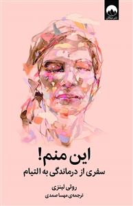 این منم - سفری از درماندگی به التیام