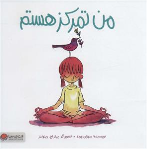 من تمرکز  هستم
