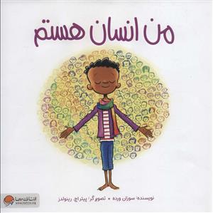 من انسان هستم
