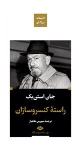 ادبیات بزرگان - راسته کنسروسازان