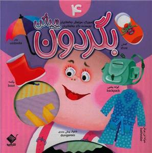 بگردون پیدا کن 4