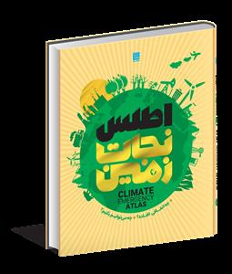 اطلس نجات زمین - چه اتفاقی افتاده