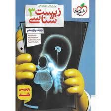 خیلی سبز - پرسش‌های چهار گزینه‌ای زیست‌شناسی 3