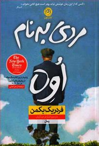 مردی به نام اوه