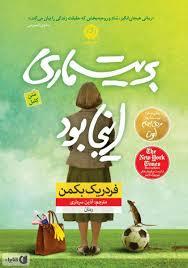 بریت ماری اینجا بود