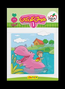 تربچه - هوش کودکان 1 - 3 تا 6 سال