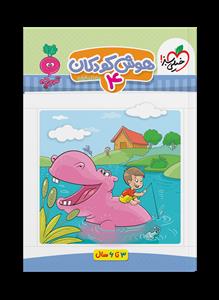 تربچه - هوش کودکان 4 - 3 تا 6 سال