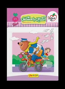 تربچه - آشنایی با مشاغل