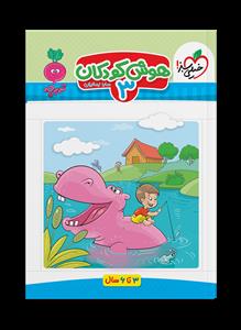 تربچه - هوش کودکان 3 - 3 تا 6 سال