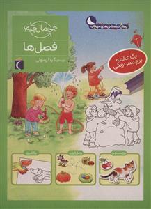 چی مال چیه؟ - فصل‌ها