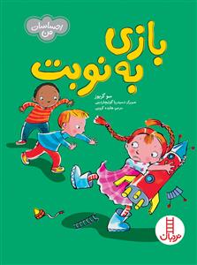 احساسات من - بازی به نوبت