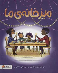 میز خانه ما