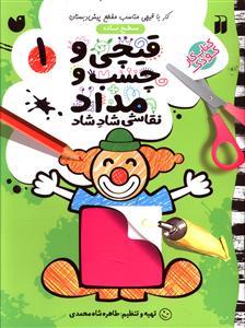 قیچی و چسب و مداد 1 سطح ساده