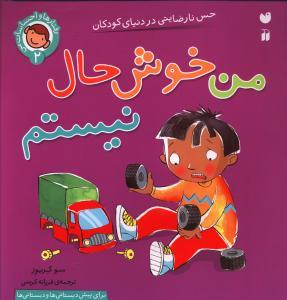 رفتارها و احساسات من 2 - من خوش حال نیستم