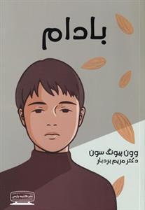 بادام