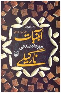 آبنبات نارگیلی