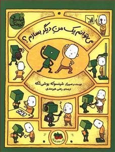 فیلسوف کوچک 2 - می توانم یک من دیگر بسازم