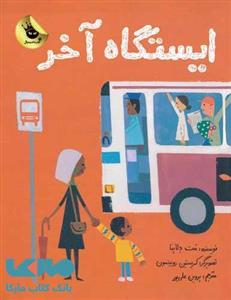 ایستگاه آخر