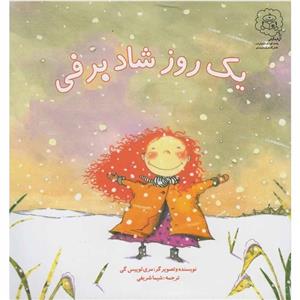 یک روز شاد برفی