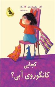 کجایی کانگوروی آبی