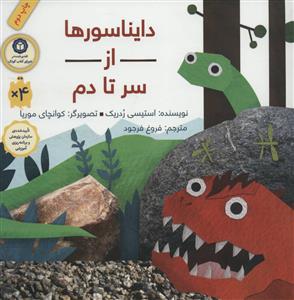 دایناسورها از سر تا دم