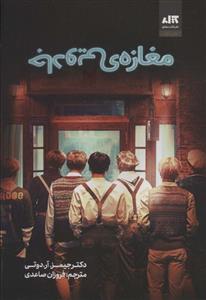 مغازه‌ی جادویی