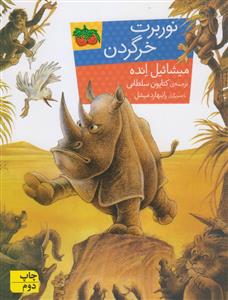 نوربرت خر گردن