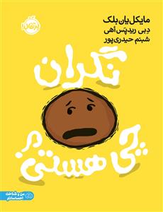 نگران چی هستی ؟