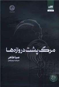 اخگری در خاکستر 3 